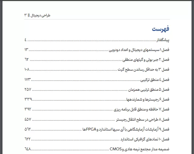 فهرست کتاب