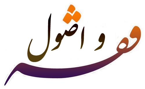 دانلود جزوه اصول فقه 2