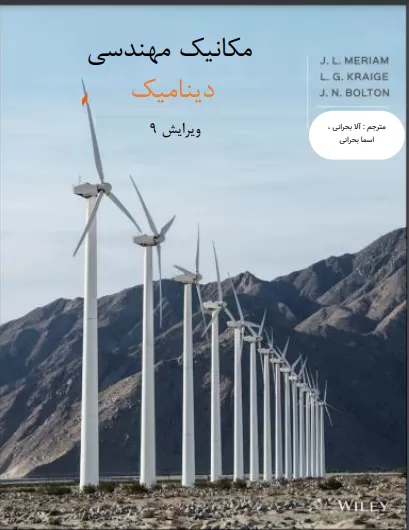 دانلود کتاب دینامیک مریام به زبان فارسی