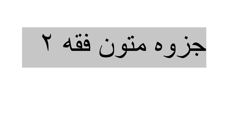 جزوه