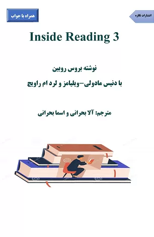 دانلود ترجمه کتاب inside reading 3