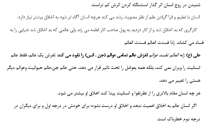 دانلود جزوه اخلاق اسلامی