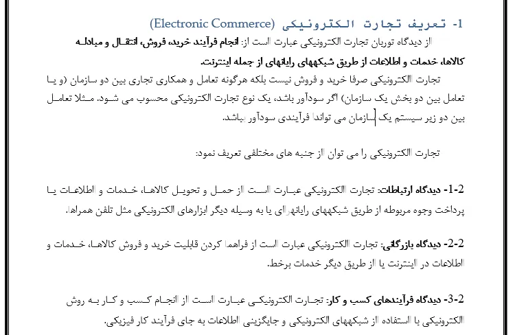 تجارت الکترونیک