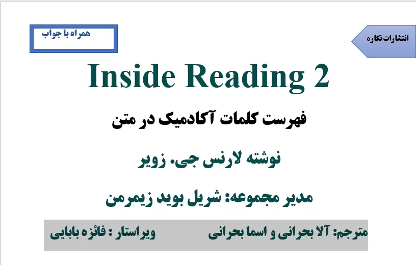 دانلود ترجمه کتاب inside reading 2 با راهنما