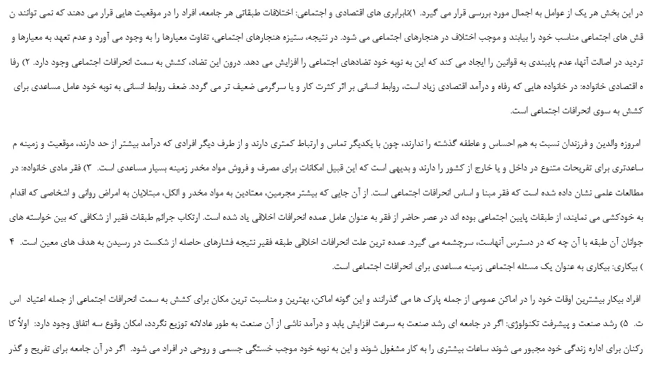 دانلود جزوه آسیب شناسی اجتماعی pdf