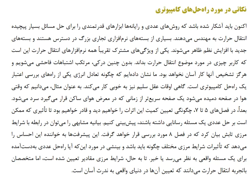 دانلود رایگان کتاب انتقال حرارت هولمن