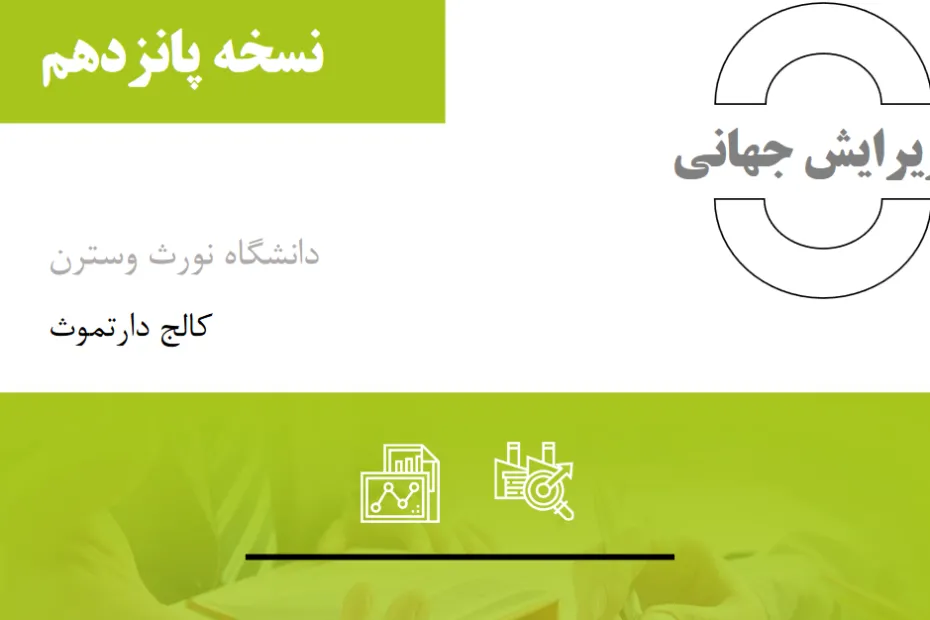 دانلود کتاب مدیریت بازاریابی فیلیپ کاتلر ترجمه فارسی