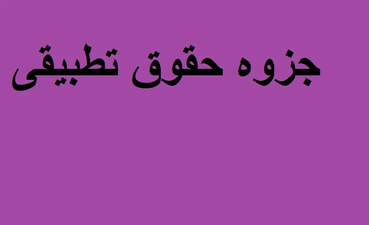 دانلود رایگان خلاصه کتاب 