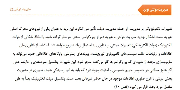 دانلود کتاب مدیریت دولتی 