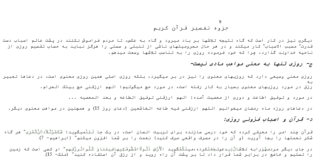 تفسیر موضوعی قرآن