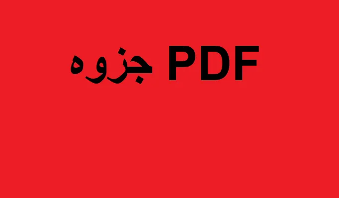 دانلود رایگان خلاصه کتاب ماشین مخصوص pDF